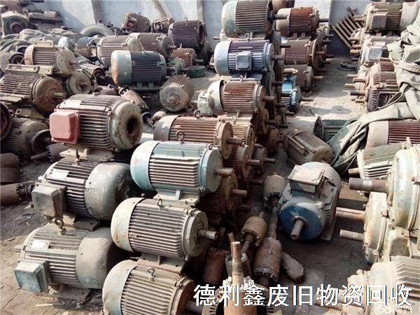 舊電機回收，舊馬（mǎ）達回收，電動機回收